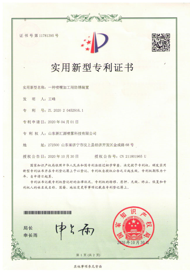 專利證書(shū)